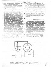 Автоматическое устройство блокировки валов гидродинамической передачи (патент 779682)