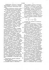 Транспортное средство (патент 1418088)