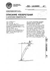 Способ определения положения плавучего средства относительно реперной точки на дне моря (патент 1418464)