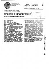 Устройство для автоматической подачи подошв в зону обработки (патент 1057005)