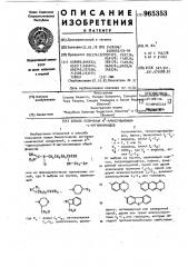 Способ получения n-арилсульфонил-l-аргининамидов (патент 965353)
