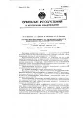 Автоматический регулятор активной мощности индукционной плавильной установки (патент 128953)