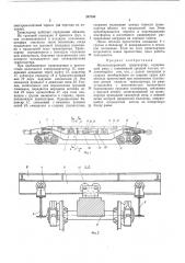 Железнодорожный транспортер (патент 247343)