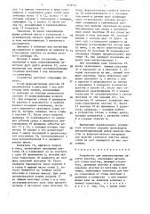 Устройство для комплектования пакетов пластин (патент 1618711)