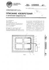 Резервуар для запаса огнетушащей жидкости (патент 1258435)