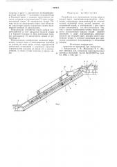 Устройство для определения потерь в канале через противофильтрационные облицовки (патент 592915)