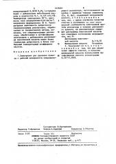 Электролит для удаления примеси с рабочей поверхности сверхпроводящего резонатора (патент 1276201)