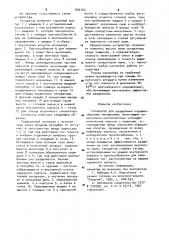 Сепаратор для разделения порошкообразных материалов (патент 899165)