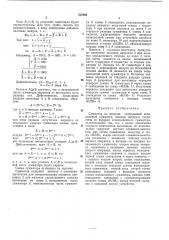 Сумматор по модулю (патент 332460)