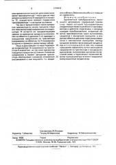 Однотактный преобразователь постоянного напряжения (патент 1775816)