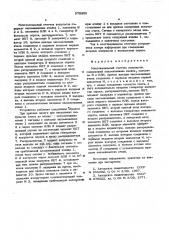 Многоканальный счетчик импульсов (патент 570206)
