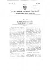Червячная фреза-летучка для нарезания червячных колес (патент 107509)