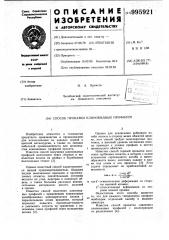 Способ прокатки клиновидных профилей (патент 995921)