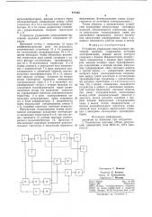 Устройство управления импульсными световыми маяками (патент 777342)