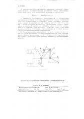 Динамометр для измерения горизонтальной и вертикальней составляющих тягового сопротивления прицепных машин (патент 115255)
