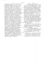 Радиальный фильтр для очистки жидкостей (патент 912211)