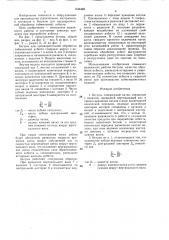 Бегуны (патент 1544485)