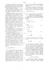 Жидкостный демпфер крутильных колебаний (патент 1272030)