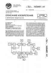 Устройство для акустического диагностирования радиостанций (патент 1626401)