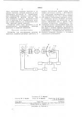 Устройство для регулирования диаметра кристалла (патент 209412)