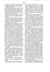 Рабочий орган бестраншейного дреноукладчика (патент 1102865)