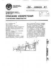 Измерительная головка (патент 1490424)