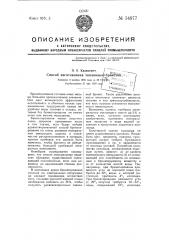 Способ изготовления топливных брикетов (патент 54977)