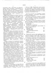 Патент ссср  318336 (патент 318336)