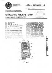 Самоцентрирующий патрон (патент 1175621)