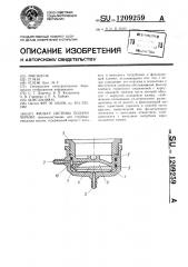 Фильтр системы подачи чернил (патент 1209259)