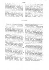 Устройство для внепечной обработки стали (патент 1401056)