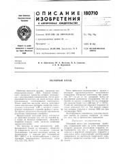 Оксидный катод (патент 180710)