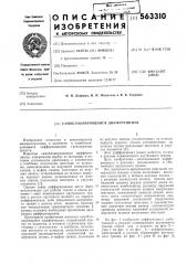 Самоблокирующийся дифференциал (патент 563310)