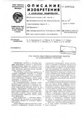 Способ обнаружения дефектных пакетов на остановленном реакторе (патент 285725)