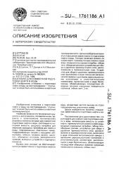 Аппарат для совместной подготовки нефти и воды (патент 1761186)