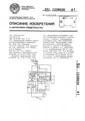 Электропривод постоянного тока (патент 1239820)