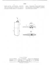 Модель лопасти воздушного винта (патент 289026)