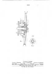Дисковый распылитель (патент 835503)
