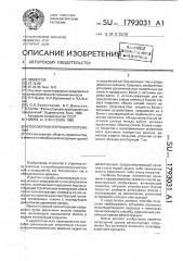 Способ реконструкции сооружения (патент 1793031)