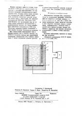 Индукционная тигельная печь (патент 685894)