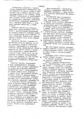 Пипетка (патент 1088789)