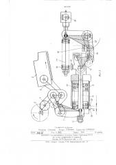 Механизм зажима горизонтальноковочной машины (патент 481359)