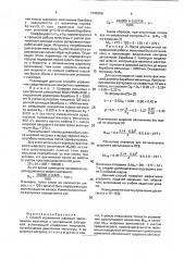 Способ управления шаровым заполнением мельницы (патент 1796256)