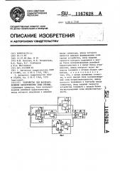 Устройство для воспроизведения характеристик силы трения (патент 1167628)