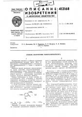 Патент ссср  413168 (патент 413168)
