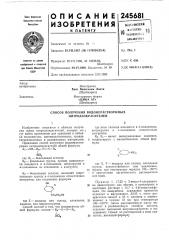 Способ получения водонерастворимых нитроазокрасителей (патент 245681)