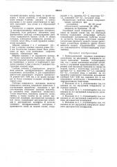 Биметаллический вкладыш подшипника скольжения (патент 209151)