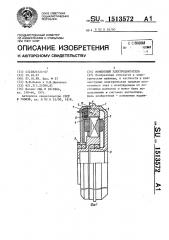 Моментный электродвигатель (патент 1513572)