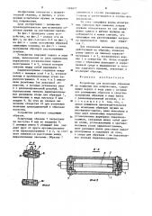 Устройство для испытания образцов на коррозию под напряжением (патент 1224677)