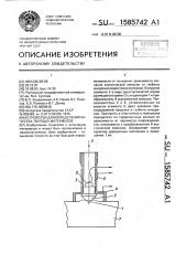 Устройство для определения качества твердых материалов (патент 1585742)